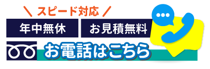単身引越しセンター尼崎へのお電話はこちら