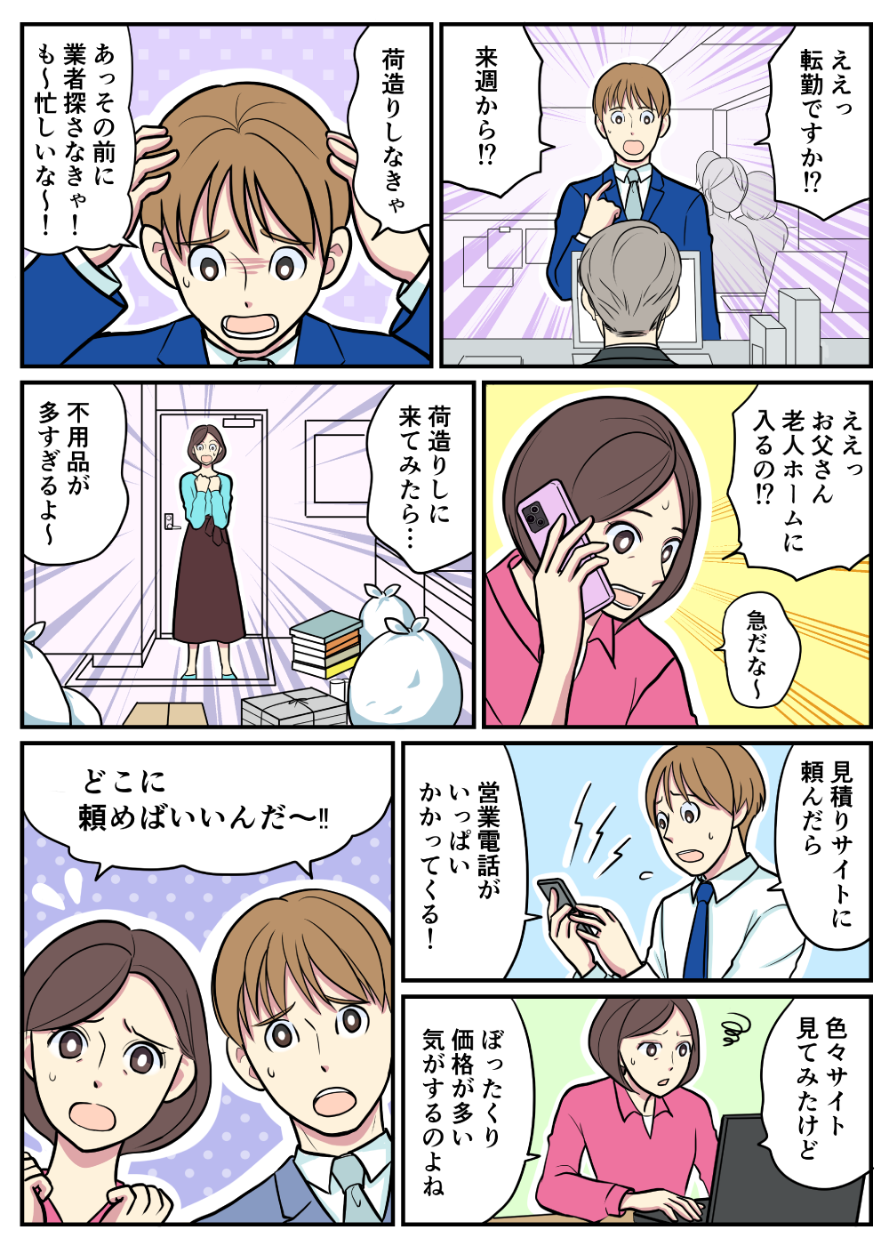 マンガでわかる単身引越しセンター尼崎