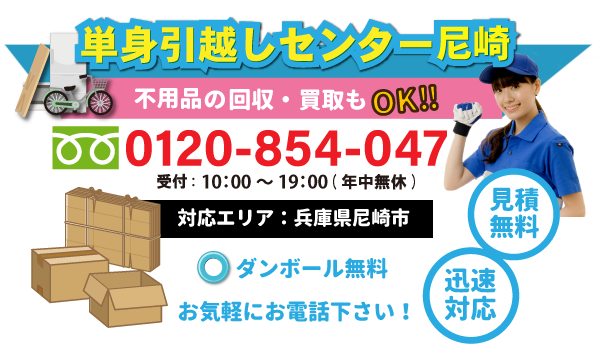 お見積り無料・出張費無料・ご相談無料